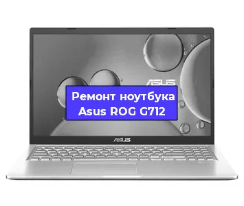 Замена жесткого диска на ноутбуке Asus ROG G712 в Перми